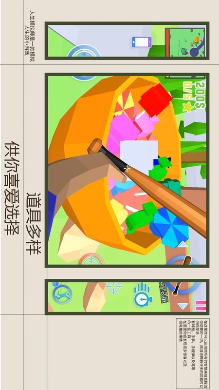 人生模拟师_图片4
