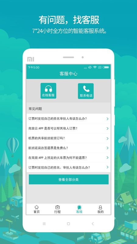 国网商旅云_图片3