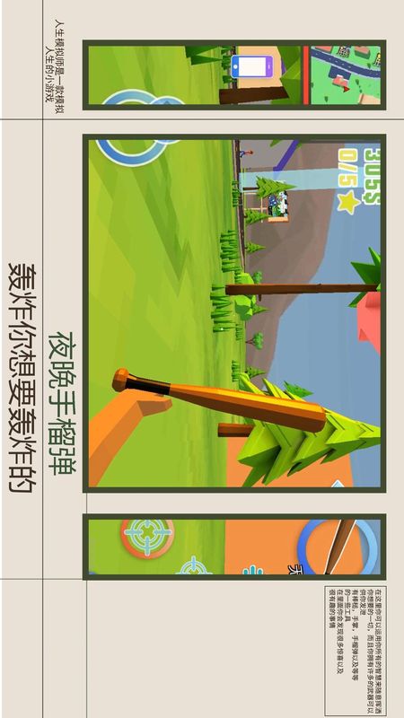 人生模拟师_图片2
