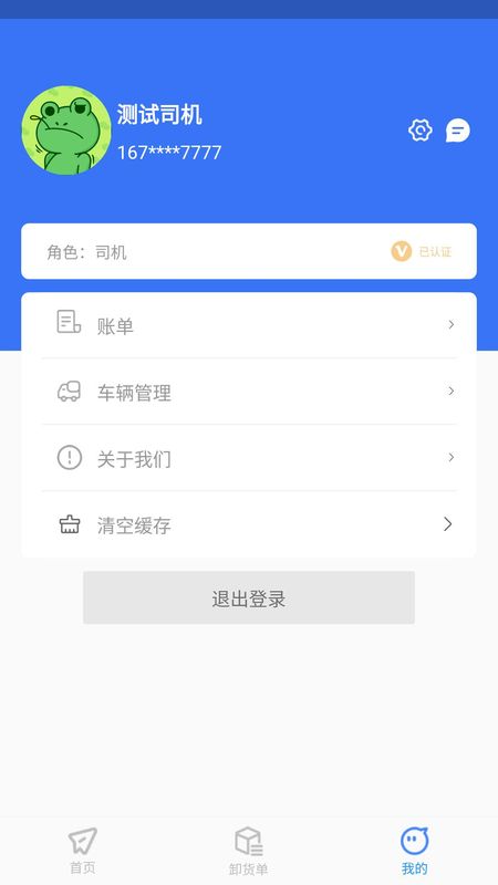 智卉司机_图片4