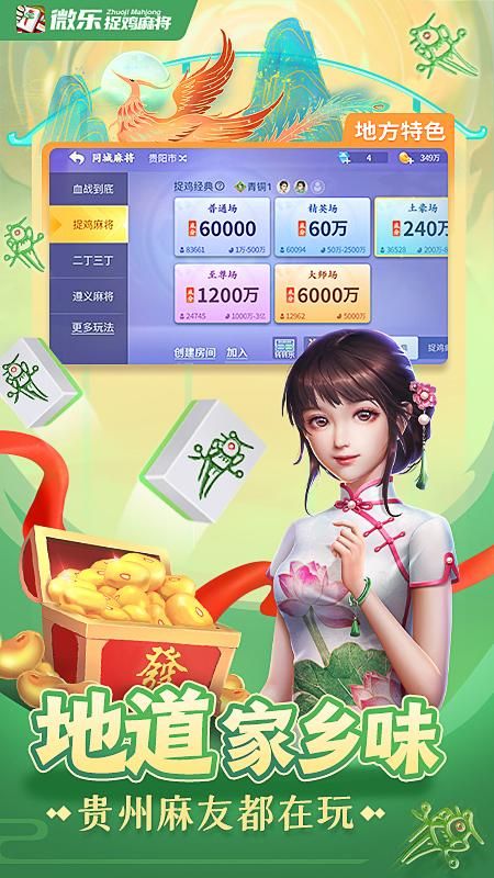 微乐捉鸡麻将_图片1
