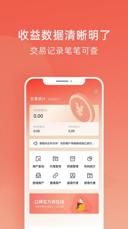 收款呗下载_图片4
