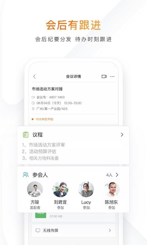 迈聆会议_图片4