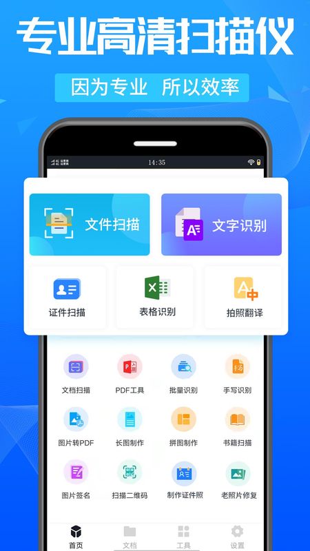 万能扫描王_图片1
