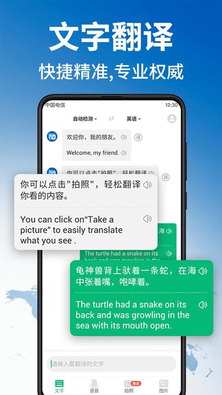 环球翻译官软件最新版_图片2