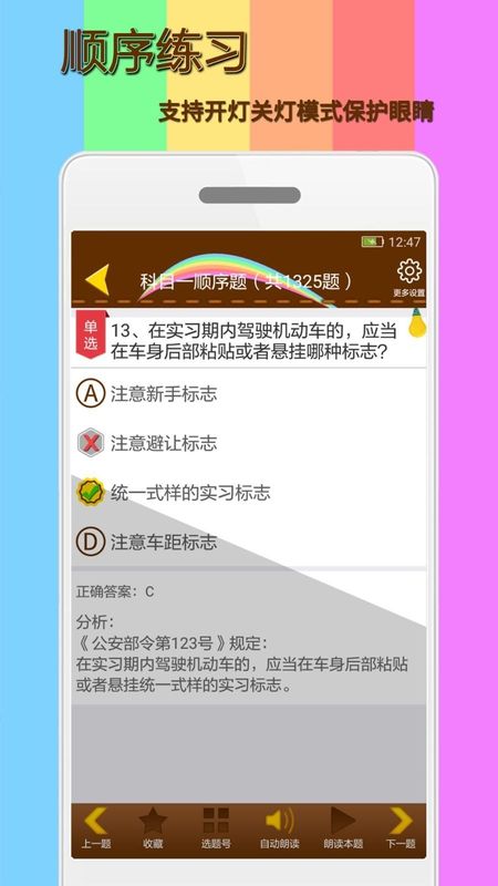 科目一模拟考试练习_图片2