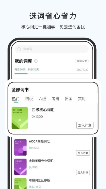 小吉背单词_图片5