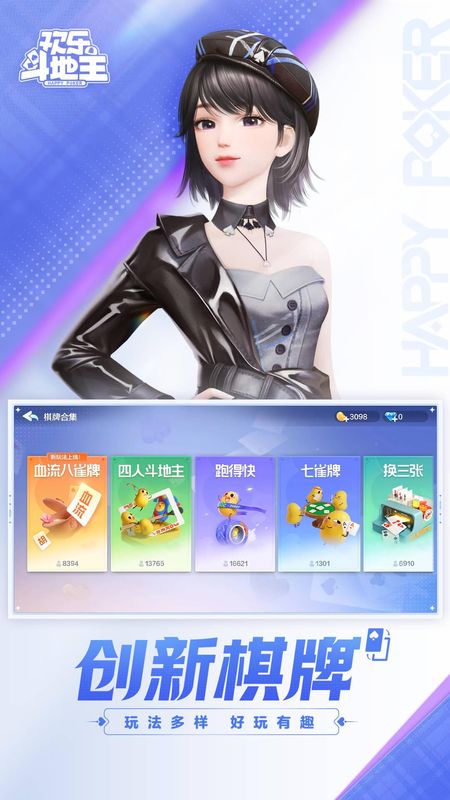 腾讯欢乐斗地主_图片2