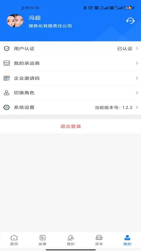我找车货主_图片2