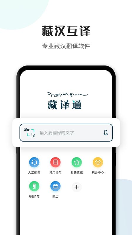 藏译通_图片1