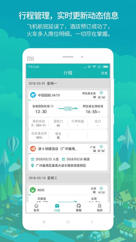 国网商旅云_图片2