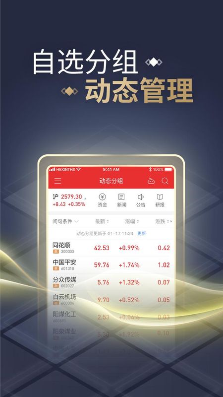 同花顺炒股票_图片4