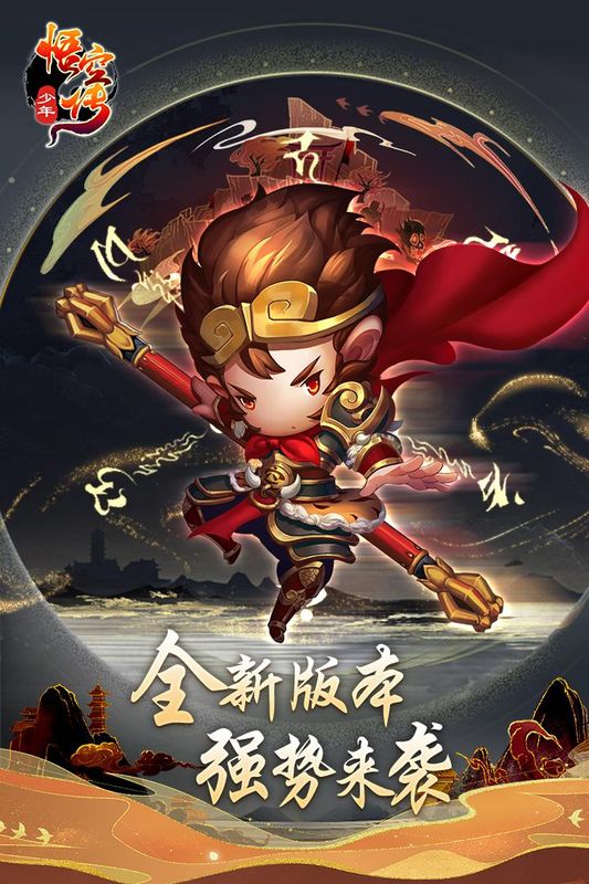 少年悟空传_图片1