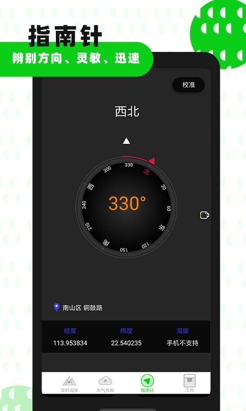 海拔GPS指南针下载_图片4