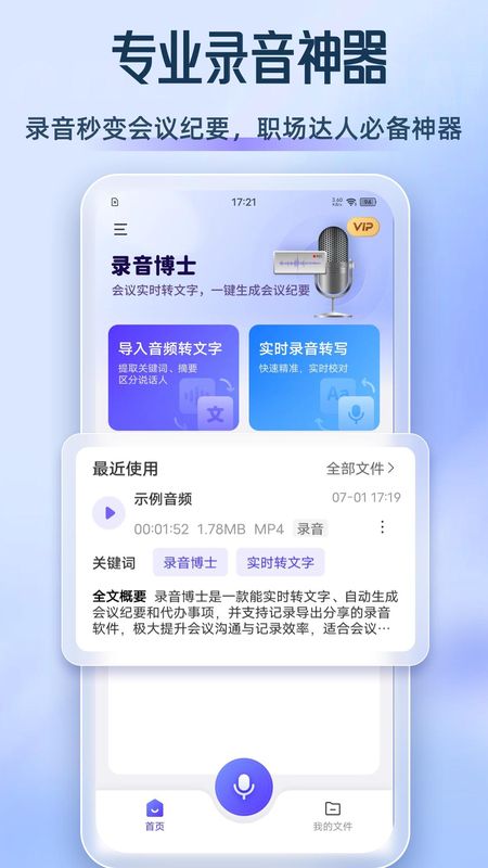 录音博士_图片1