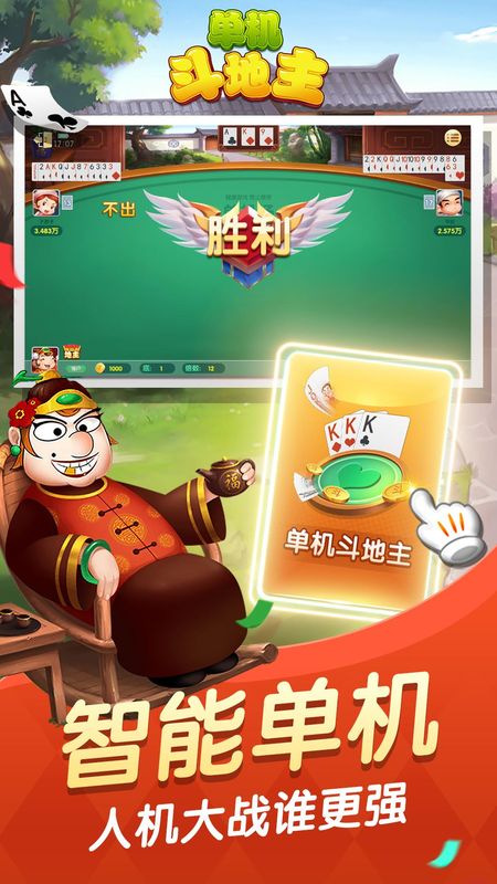 单机斗地主边锋精简版_图片1