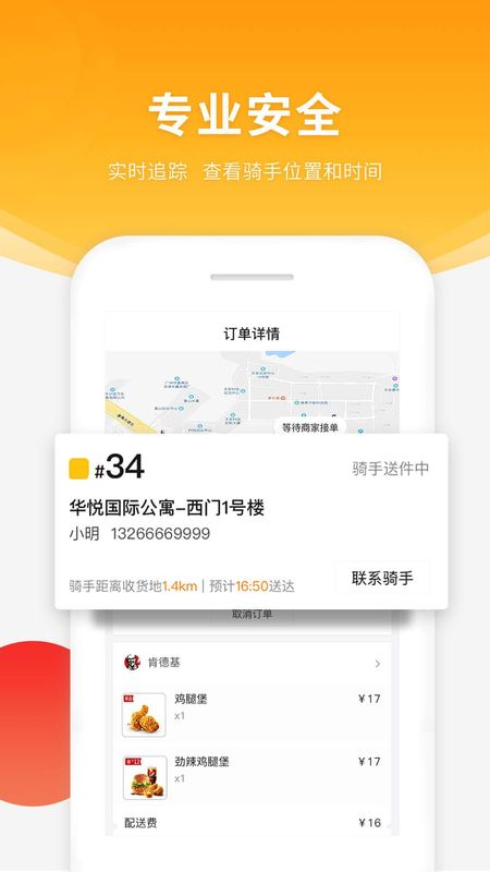 跑腿快车_图片3