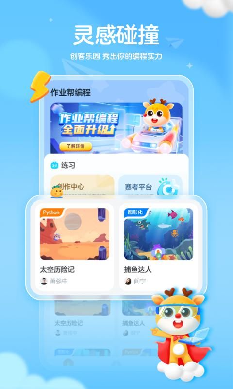 作业帮编程_图片4