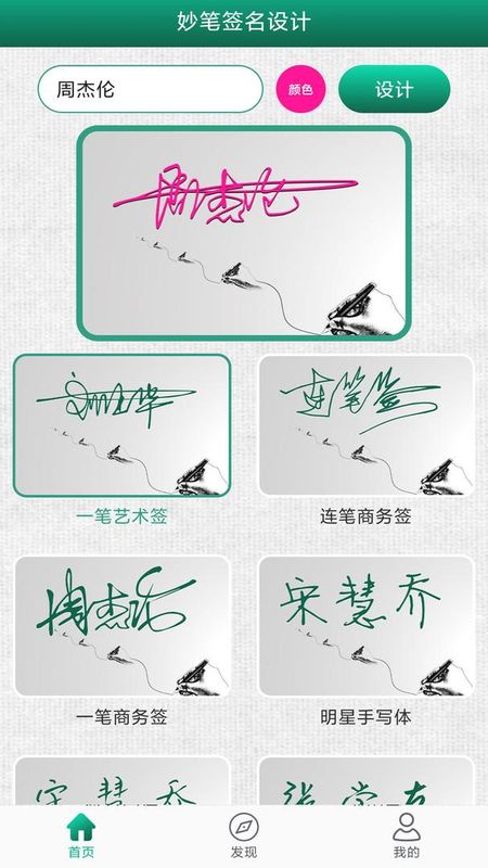 妙笔签名设计_图片1