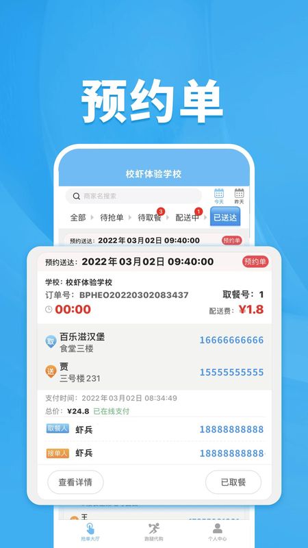 校虾管家_图片2