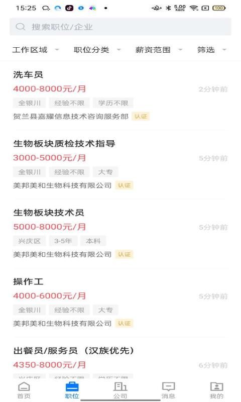 宁夏招聘_图片2
