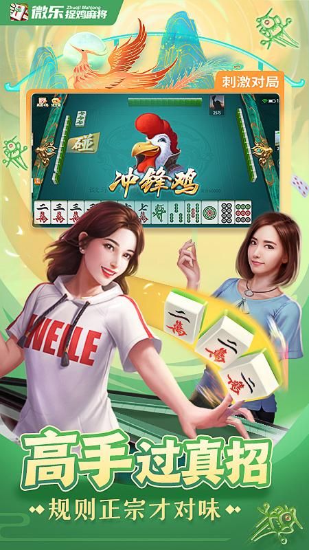 微乐捉鸡麻将_图片2