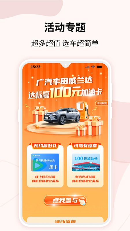 一线购车下载app_图片2