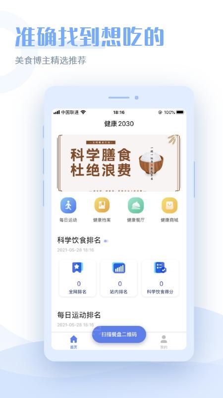 健康2030_图片1