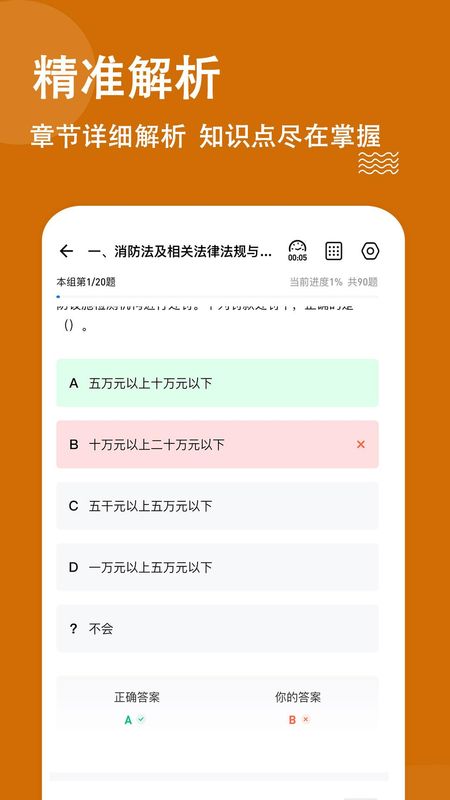 消防工程师练题狗_图片3