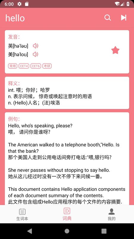 英汉随身词典_图片1
