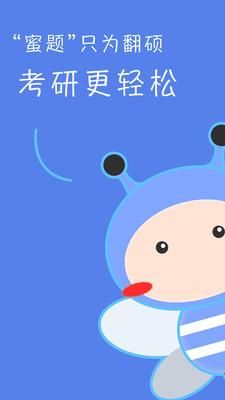 翻硕百科蜜题_图片1