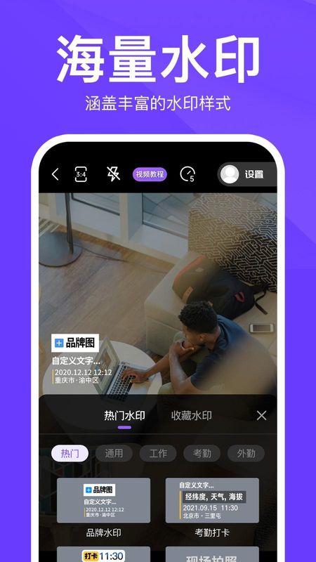 定制时间水印相机_图片2