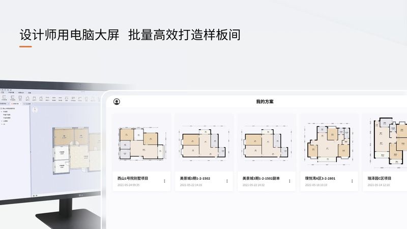 福昕家装智能设计_图片1