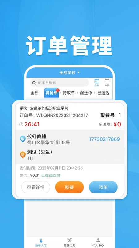 校虾管家_图片3