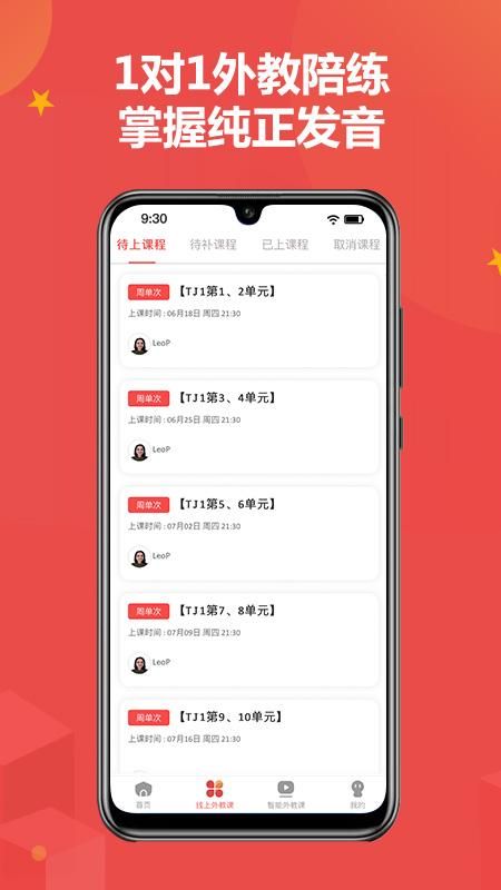 佳音英语_图片3