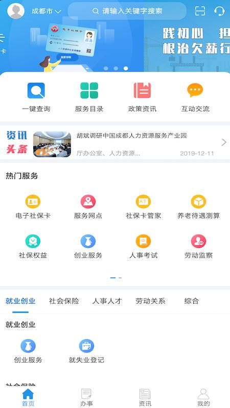 四川人社_图片1