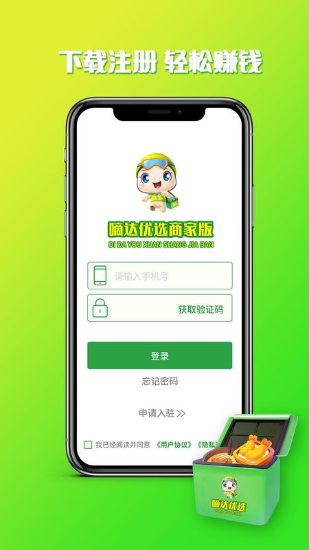 嘀达商户通_图片1