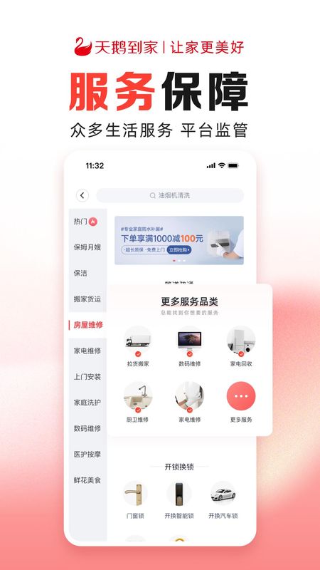 天鹅到家极速版_图片5