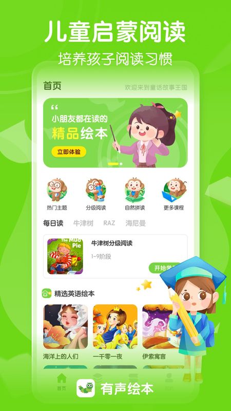有声英语绘本_图片1