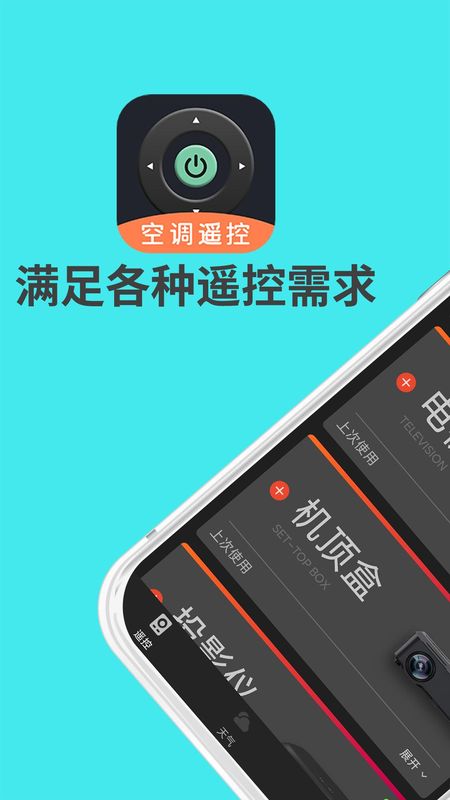 空调遥控器大师_图片1
