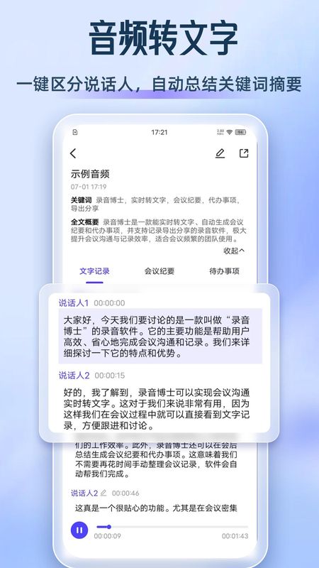 录音博士_图片2