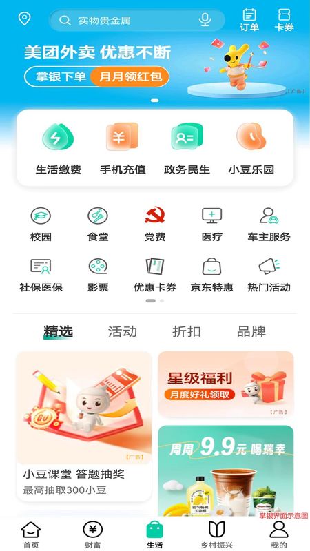 中国农业银行_图片3