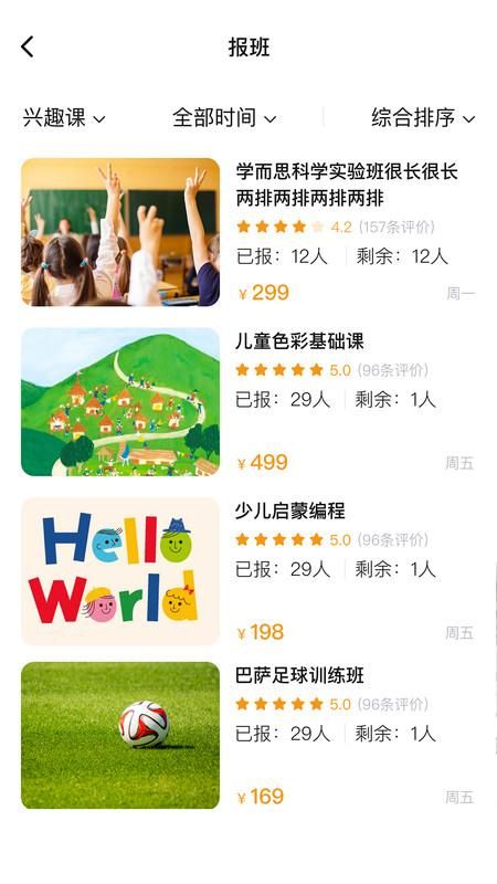 课后三点半家长端_图片3
