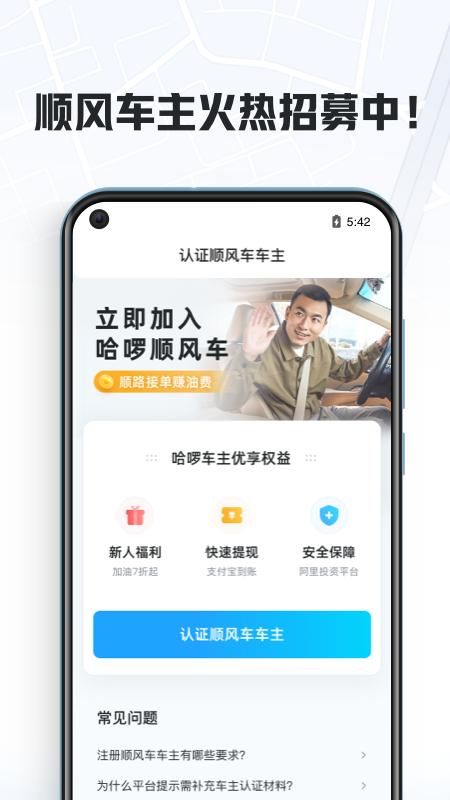 哈啰车主_图片1