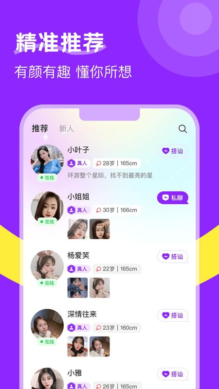 附近陌生人欢聊下载_图片2