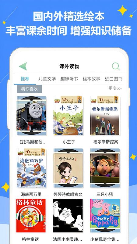 好爸爸苏教译林版_图片3