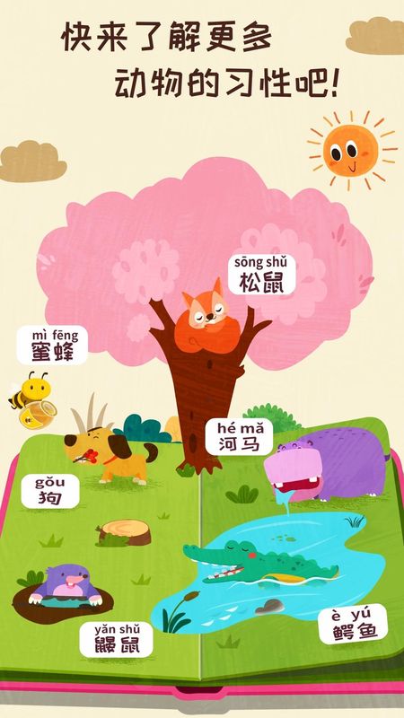 奇妙森林历险记_图片5