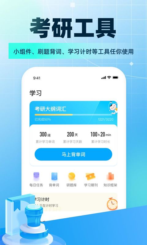 考研帮_图片3
