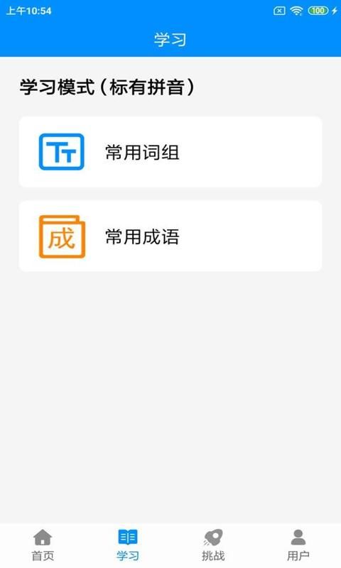 拼音打字练习_图片3
