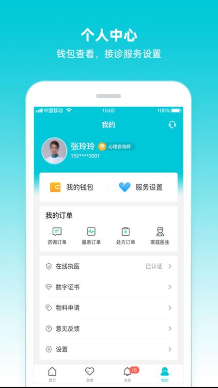 智心医生端_图片4